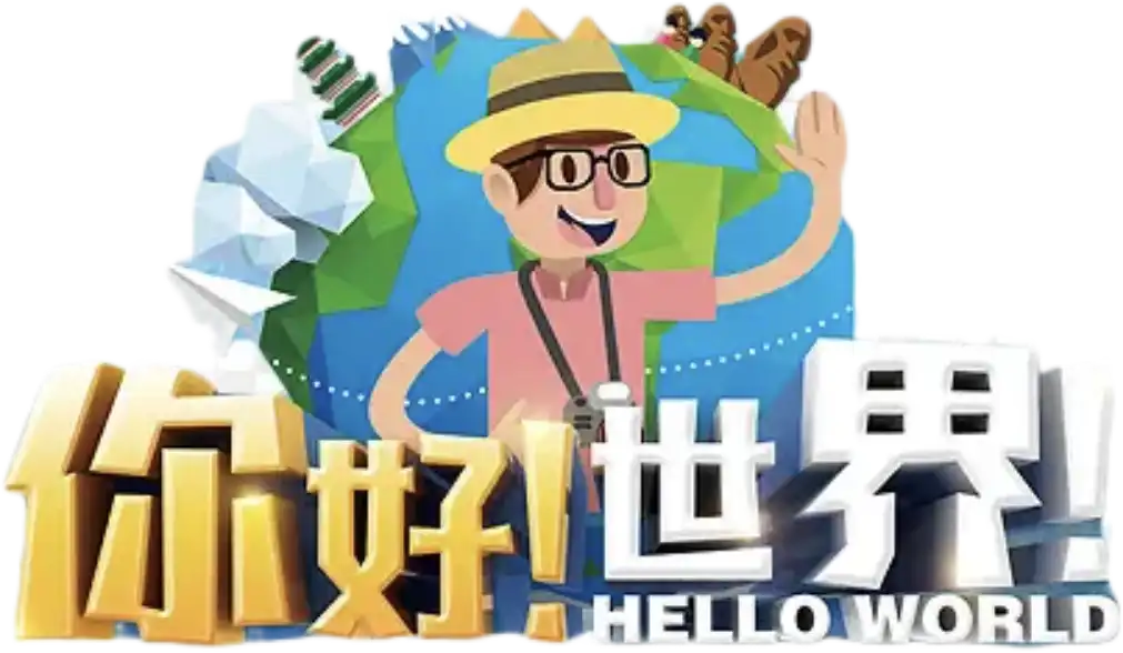 世界，您好！-西风网络安全