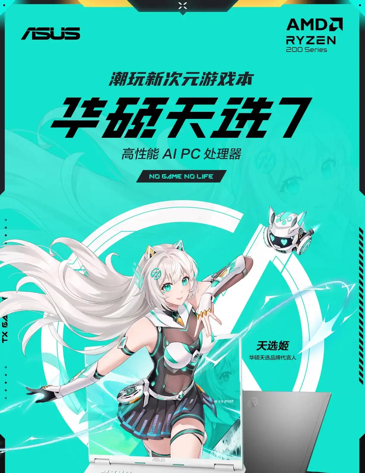图片[1]-天选7 电竞笔记本电脑-西风网络安全