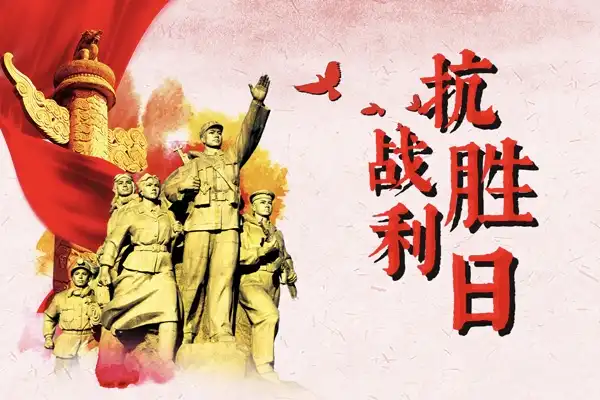 铭记伟大胜利  共创美好未来-西风网络安全