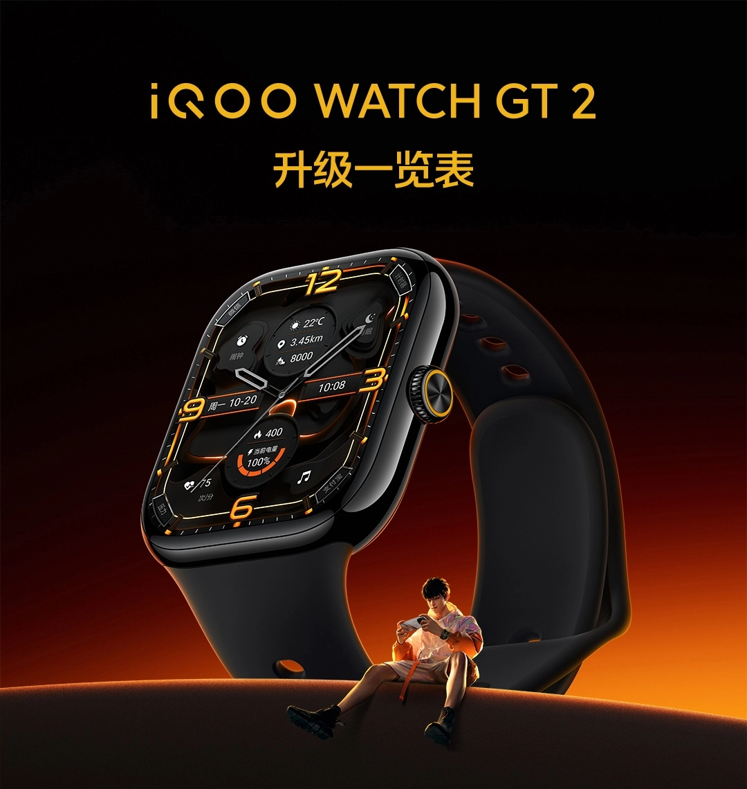 图片[1]-iQOO WATCH GT 2-西风网络安全