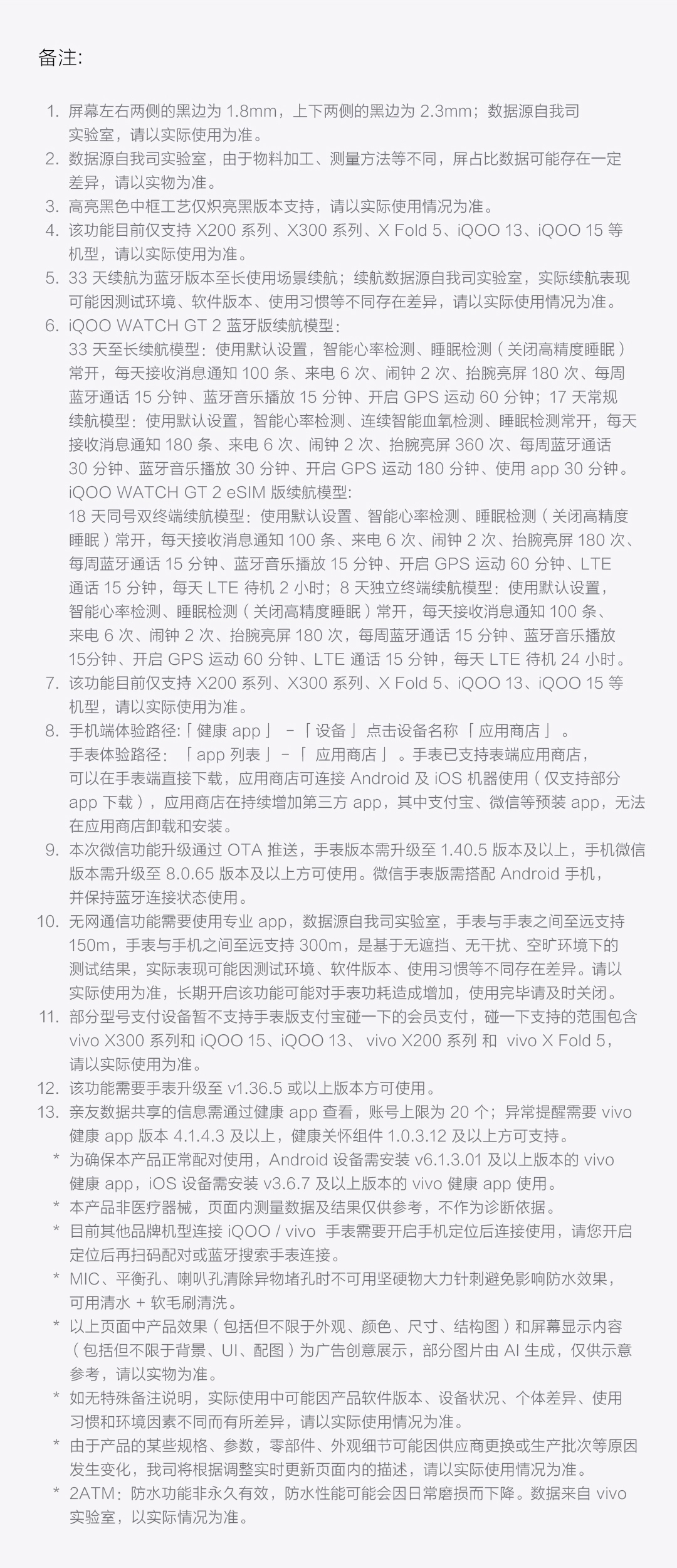图片[32]-iQOO WATCH GT 2-西风网络安全