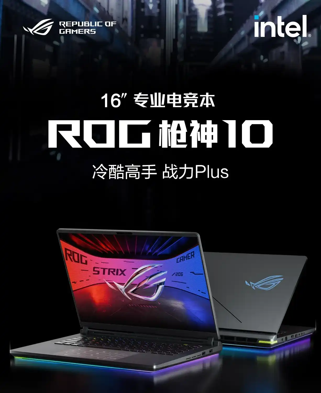 图片[1]-ROG枪神10 游戏本电脑-西风网络安全