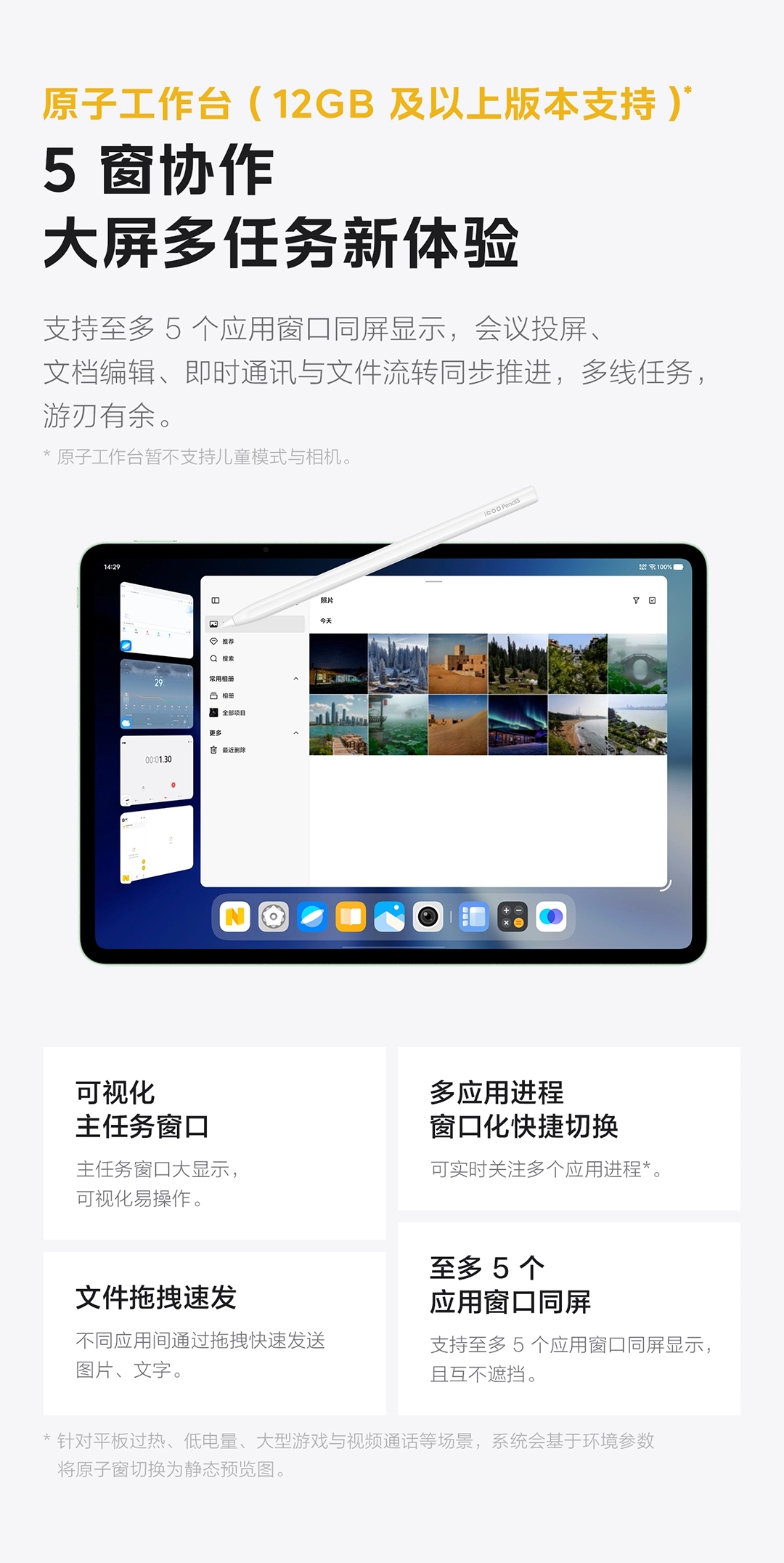 图片[30]-iQOO Pad6 Pro-西风网络安全