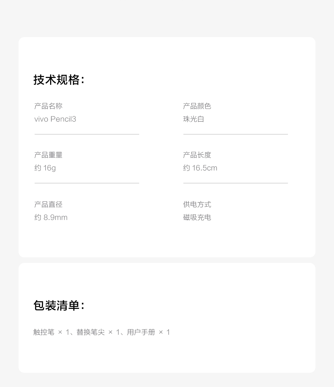 图片[8]-vivo Pencil3 触控笔-西风网络安全