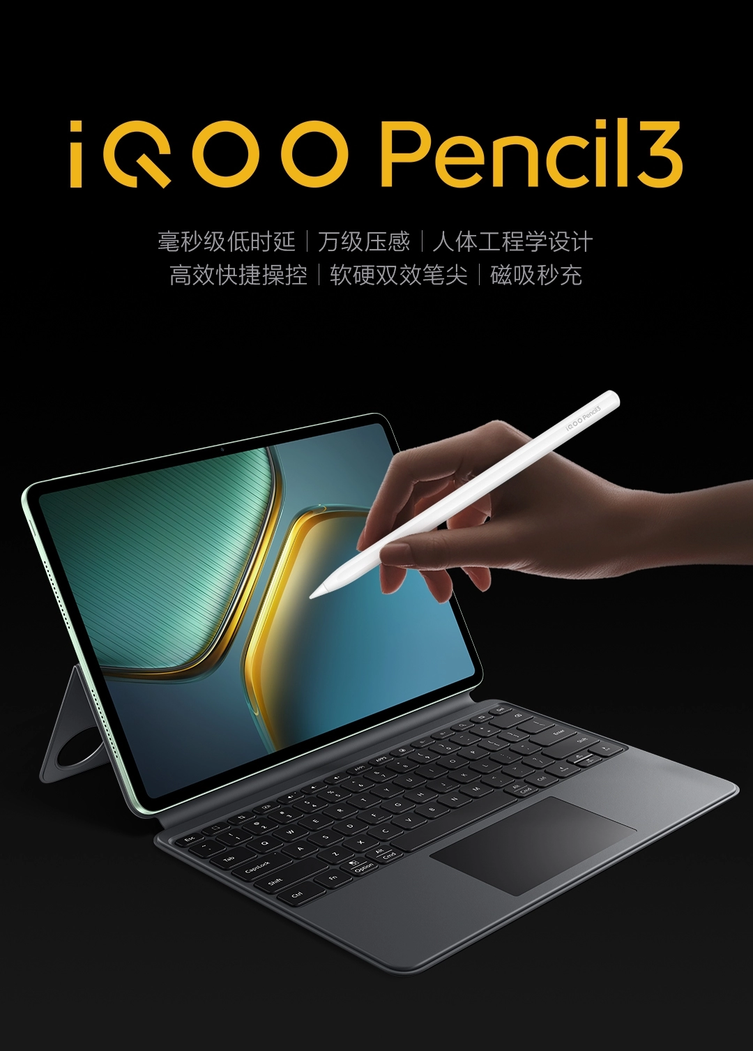 图片[1]-iQOO Pencil3 触控笔-西风网络安全