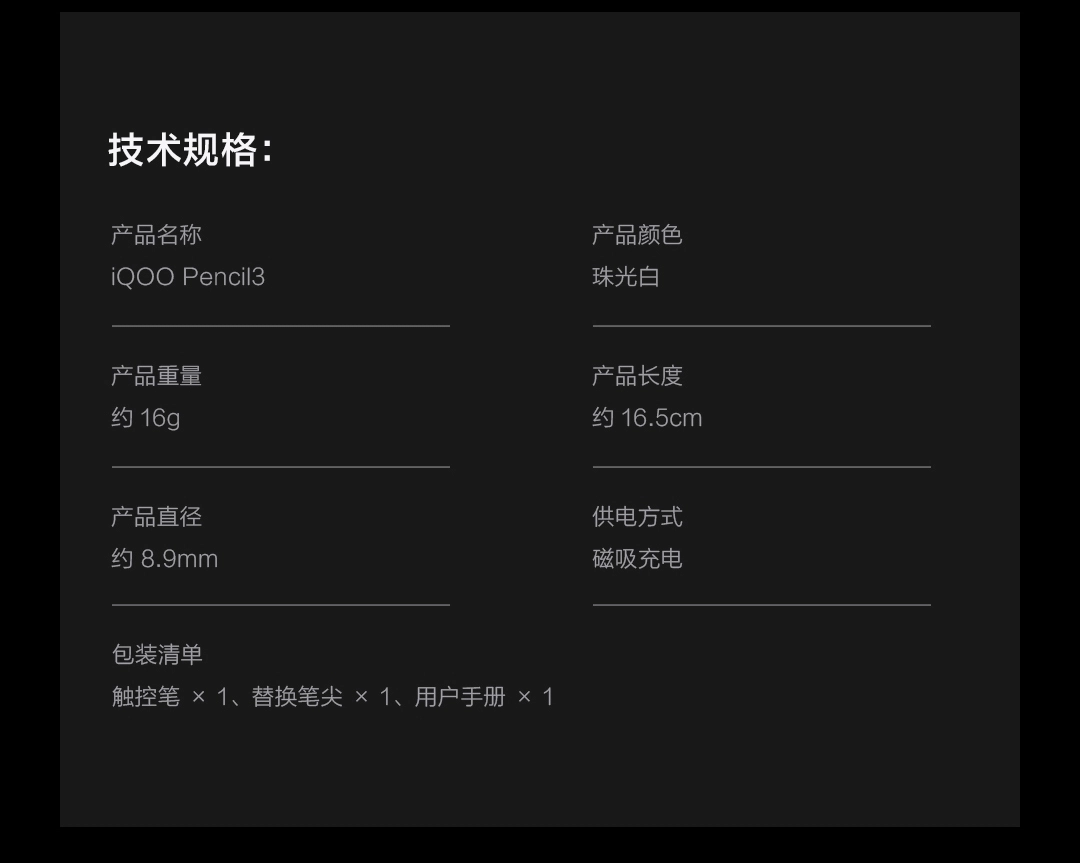 图片[8]-iQOO Pencil3 触控笔-西风网络安全