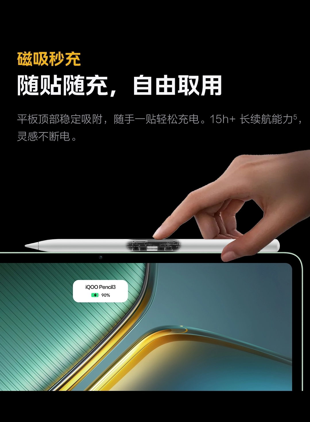 图片[7]-iQOO Pencil3 触控笔-西风网络安全