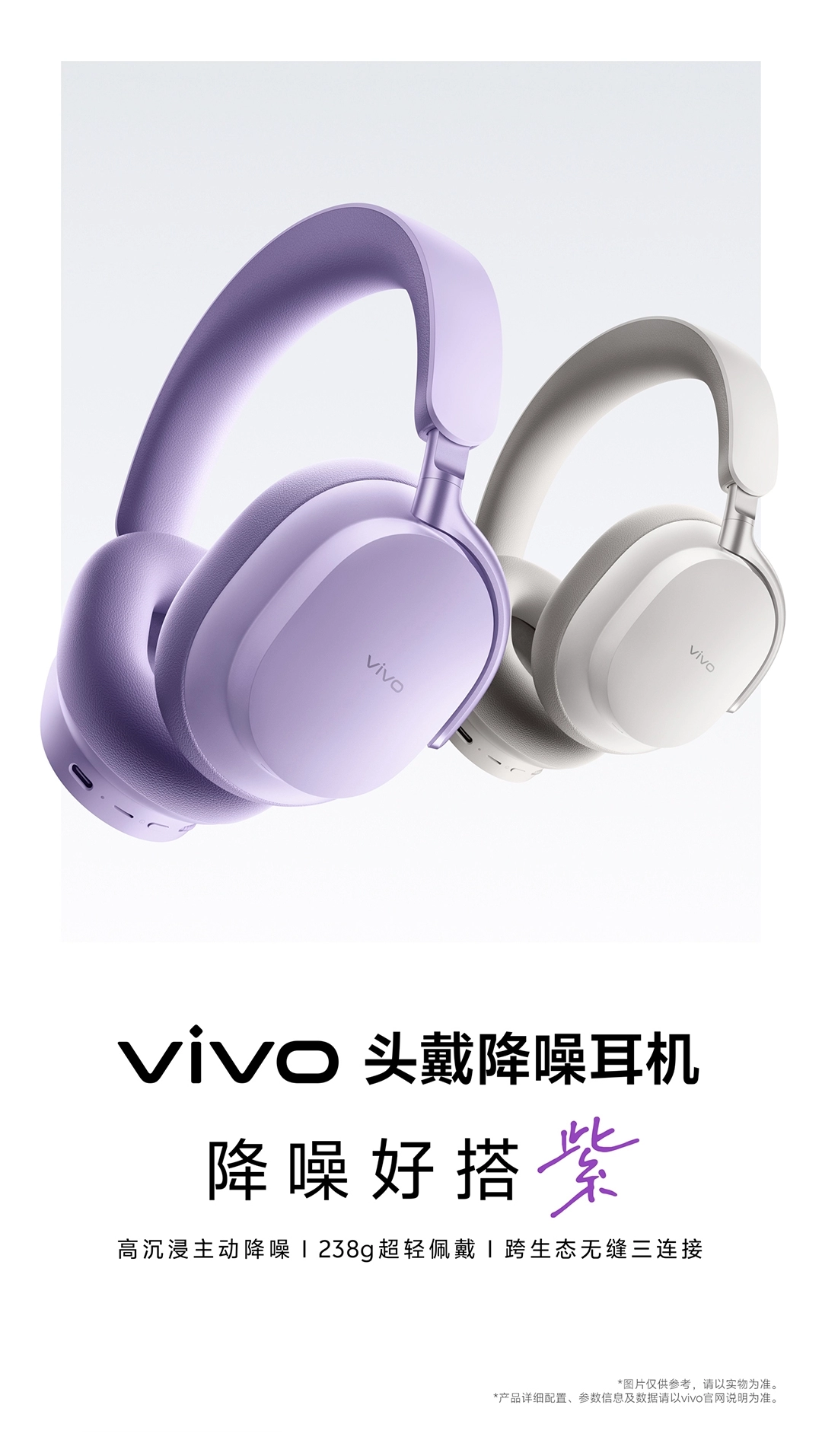 图片[1]-vivo 头戴降噪耳机-西风网络安全