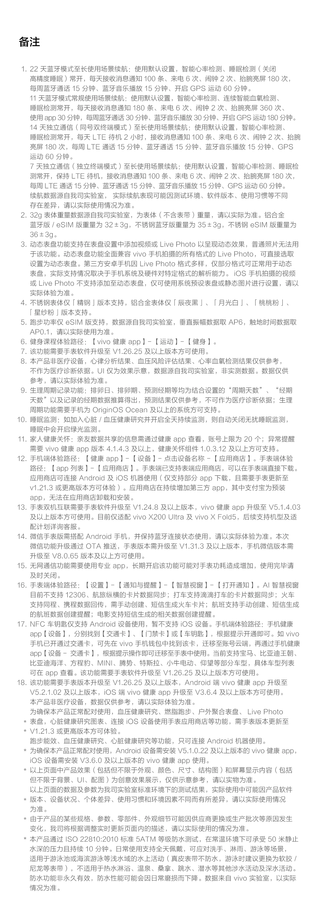图片[27]-vivo WATCH 5-西风网络安全