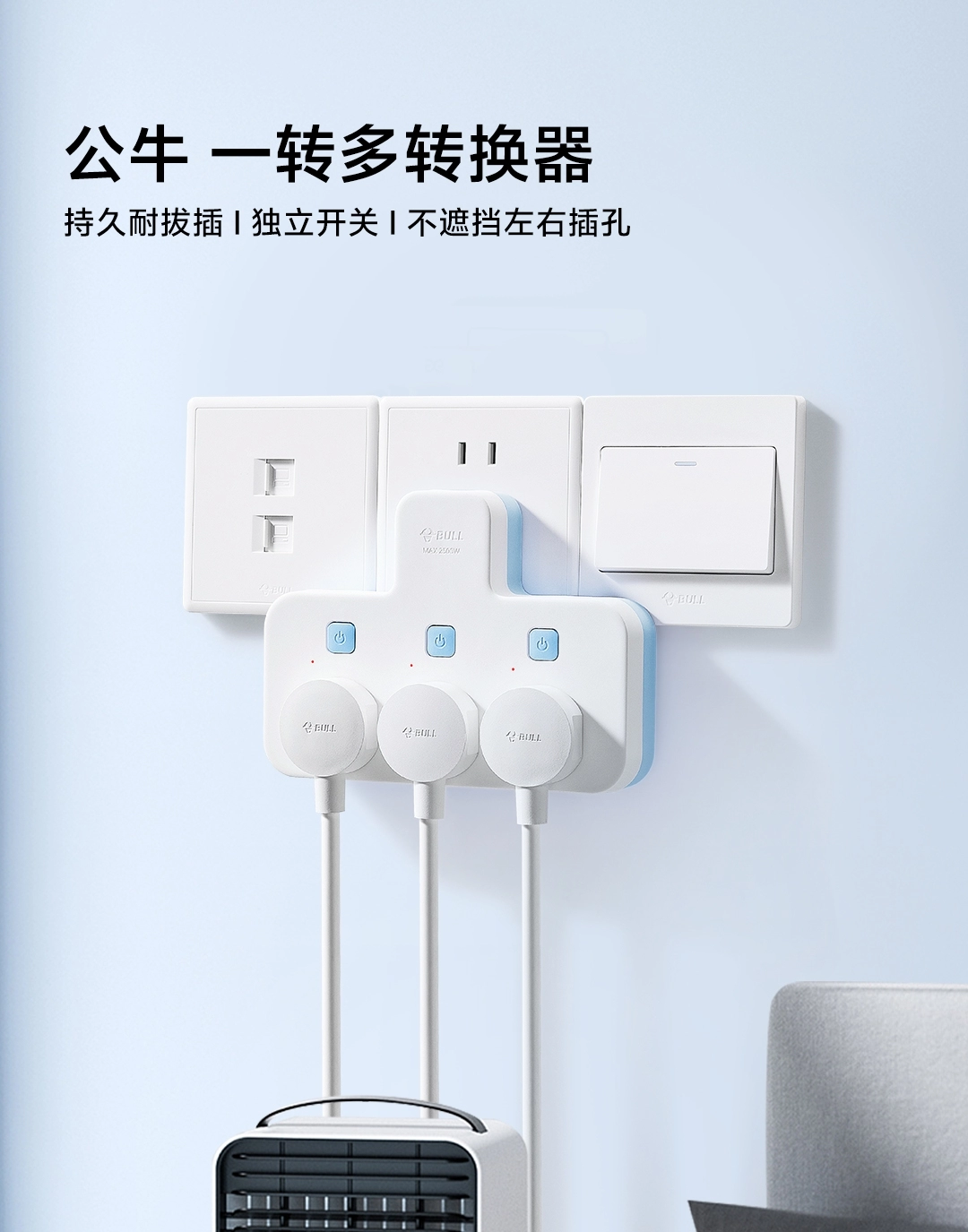 图片[1]-公牛 一转多转换器-西风网络安全