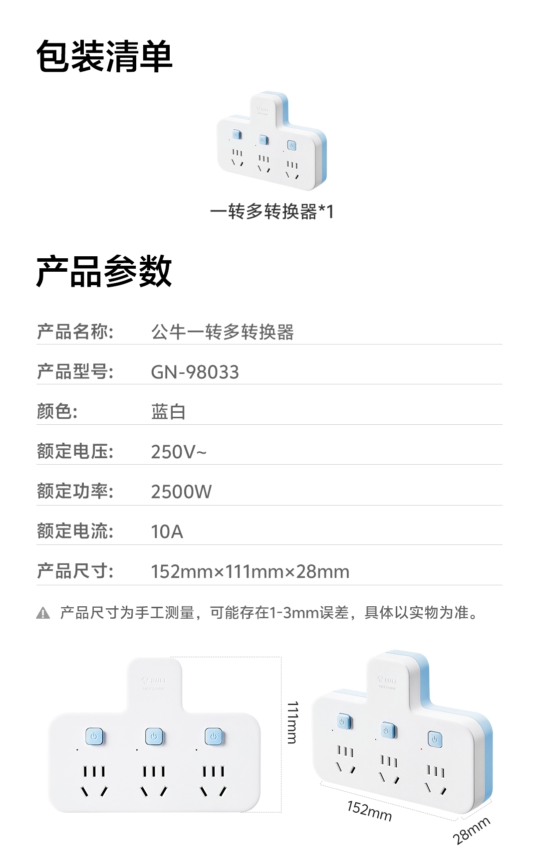 图片[5]-公牛 一转多转换器-西风网络安全