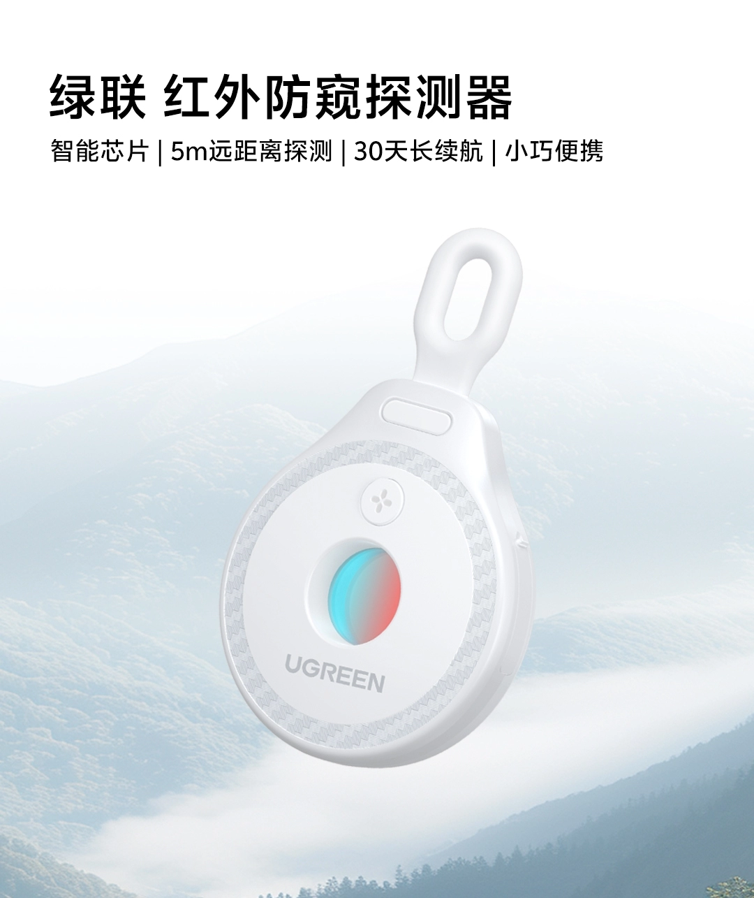 图片[1]-绿联 红外防窥探测器-西风网络安全