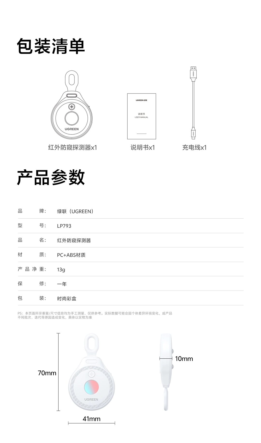 图片[10]-绿联 红外防窥探测器-西风网络安全