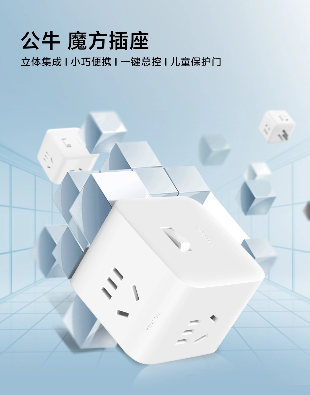 图片[1]-公牛 魔方插座-西风网络安全