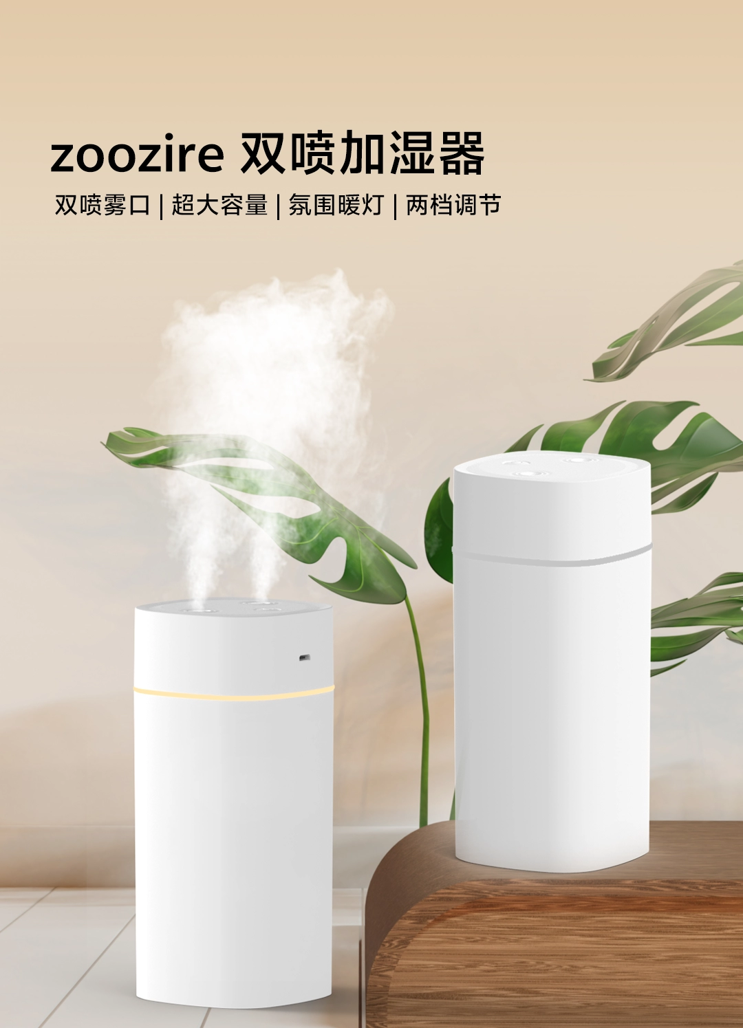 图片[1]-zoozire 双喷加湿器-西风网络安全