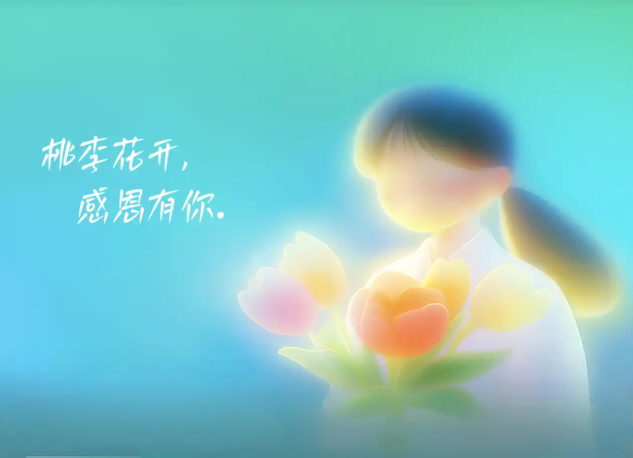 桃李花开，感恩有你。-西风网络安全