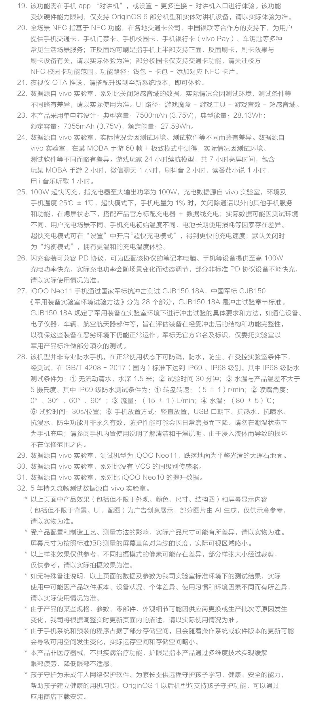 图片[29]-iQOO Neo11-西风网络安全