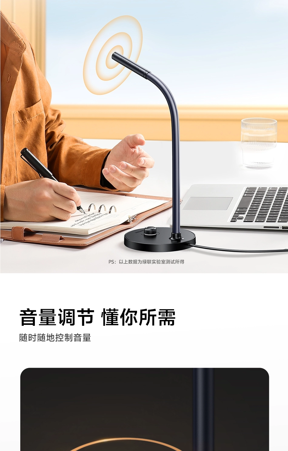 图片[5]-绿联 桌面麦克风-西风网络安全