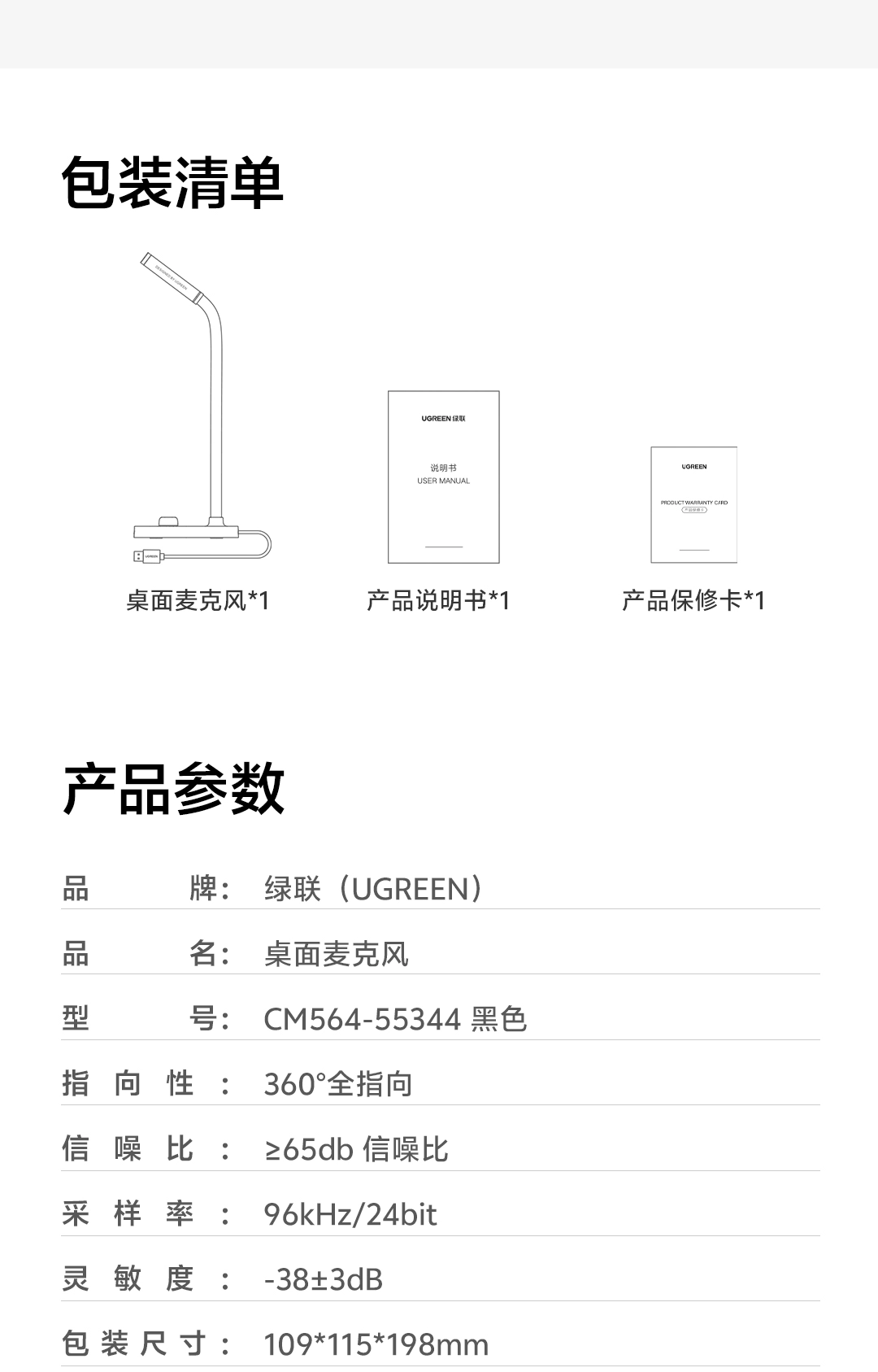 图片[9]-绿联 桌面麦克风-西风网络安全