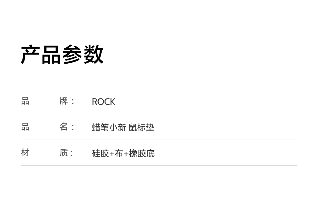 图片[7]-ROCK 蜡笔小新桌面鼠标垫-西风网络安全