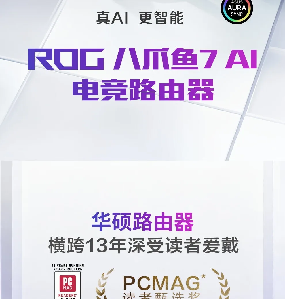 图片[2]-ROG八爪鱼7 电竞路由器-西风网络安全