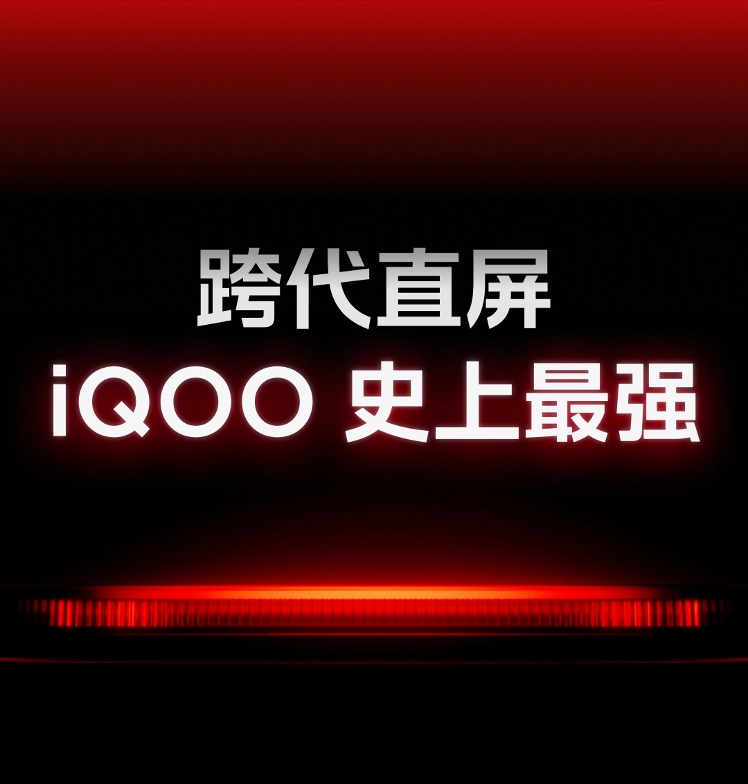 图片[15]-iQOO 15-西风网络安全