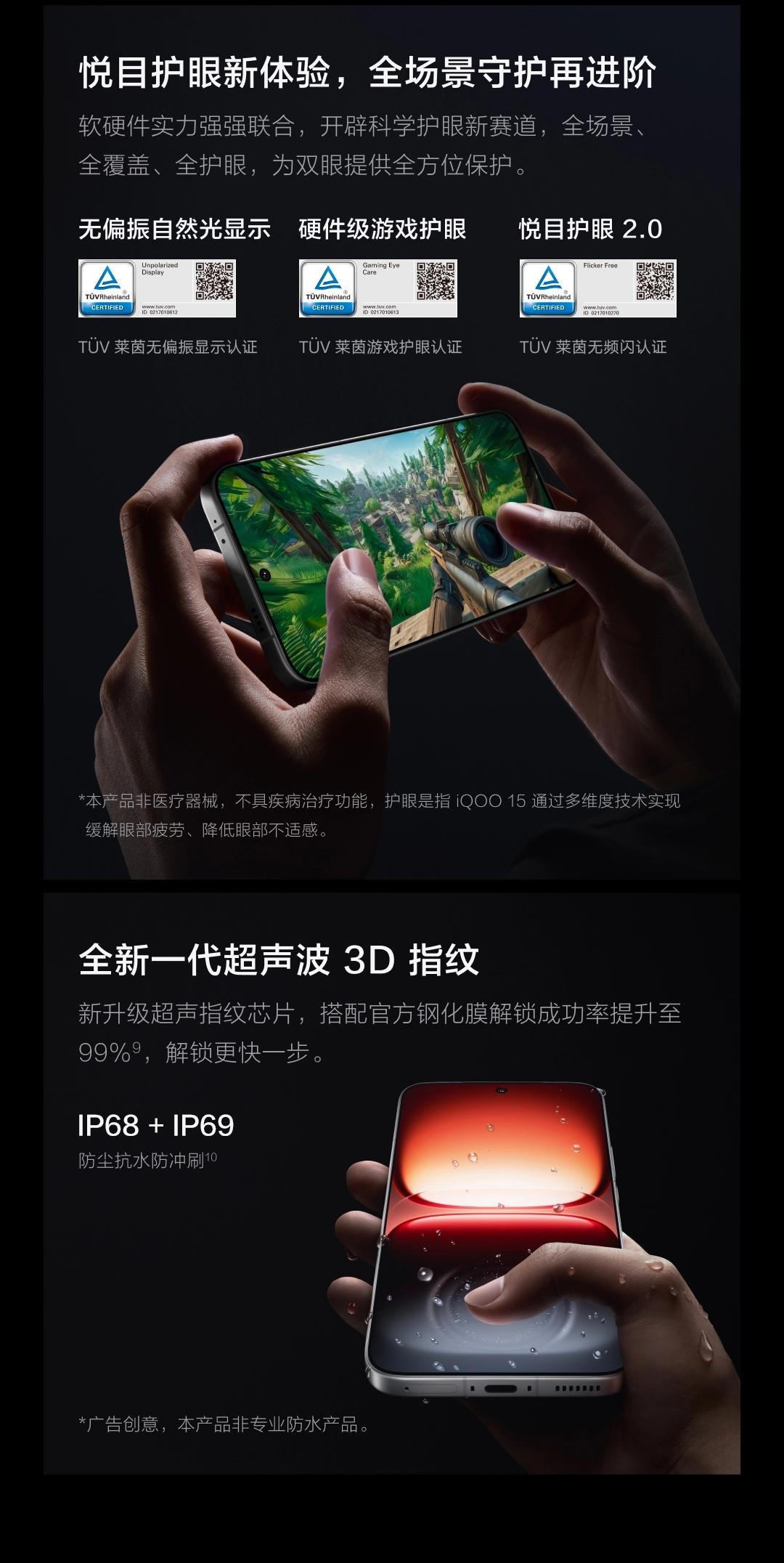 图片[18]-iQOO 15-西风网络安全