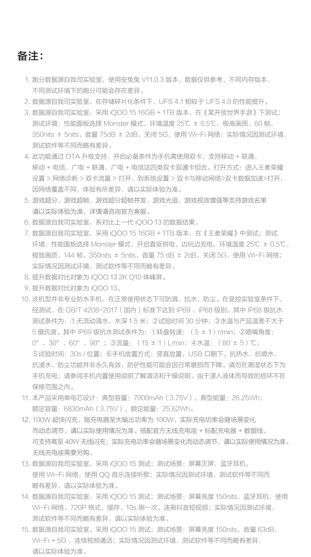 图片[30]-iQOO 15-西风网络安全