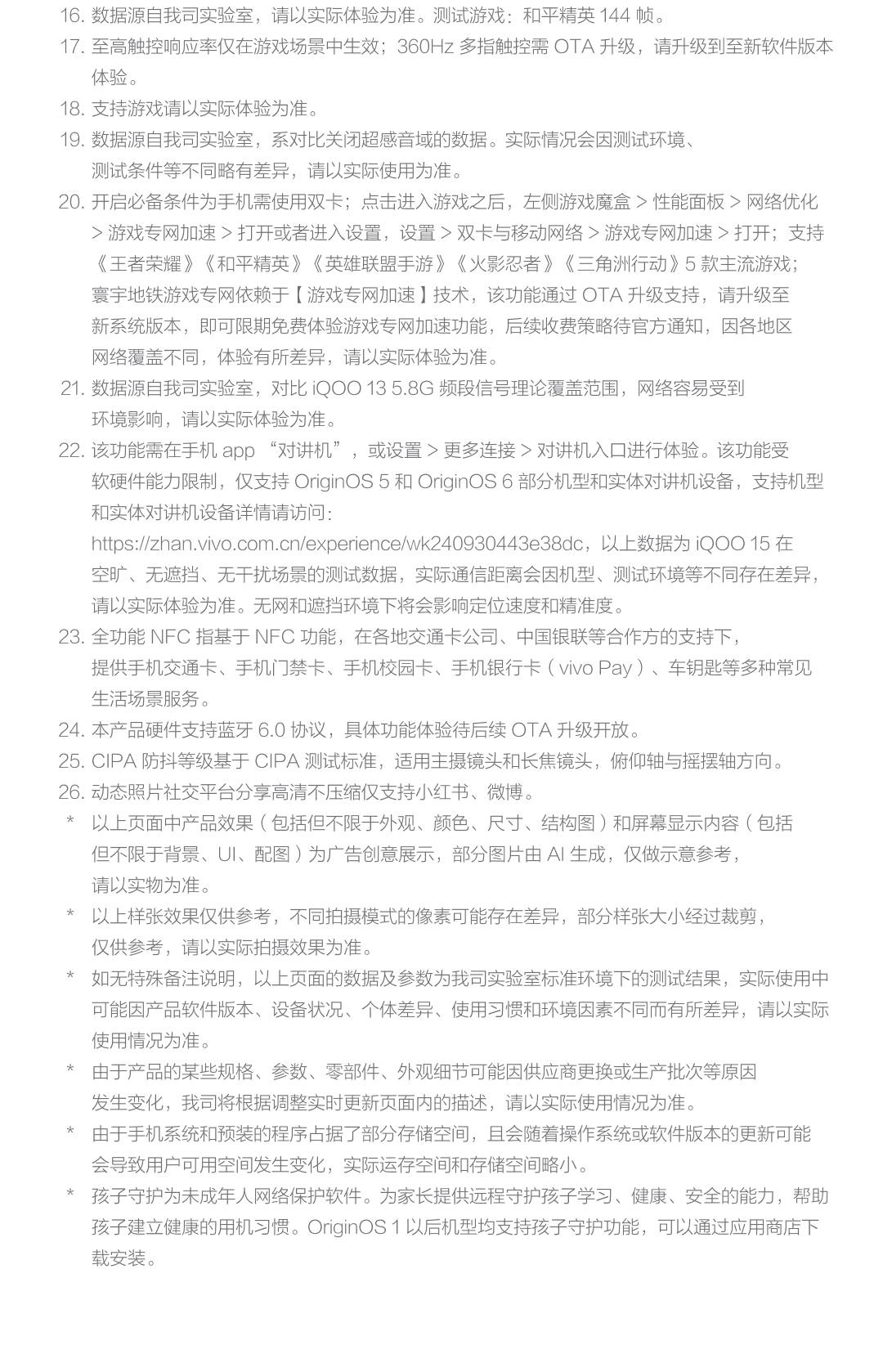 图片[31]-iQOO 15-西风网络安全