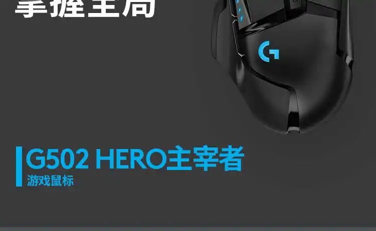图片[2]-罗技 G502 游戏鼠标-西风网络安全