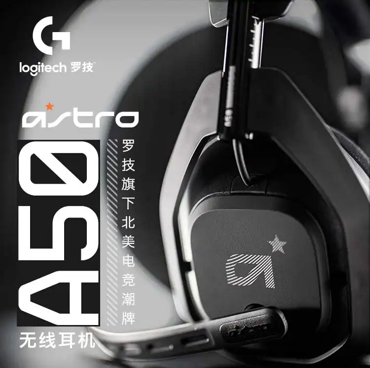 图片[1]-罗技 Astro A50 游戏耳机-西风网络安全