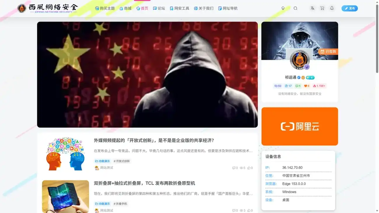 【www.xifengwangan.cn】西风网络安全-西风网络安全
