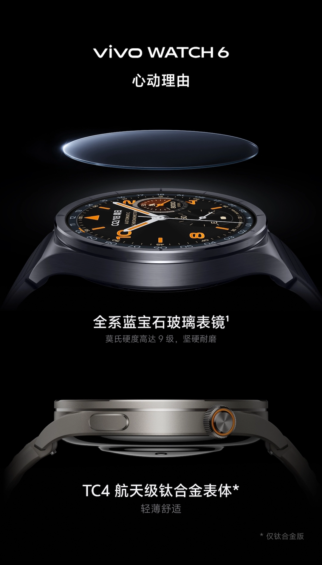 图片[1]-vivo WATCH 6-西风网络安全