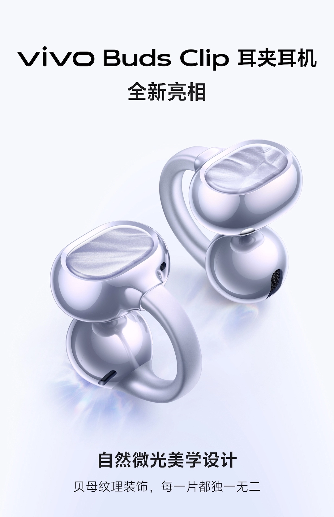 图片[1]-vivo Buds Clip 耳夹耳机-西风网络安全