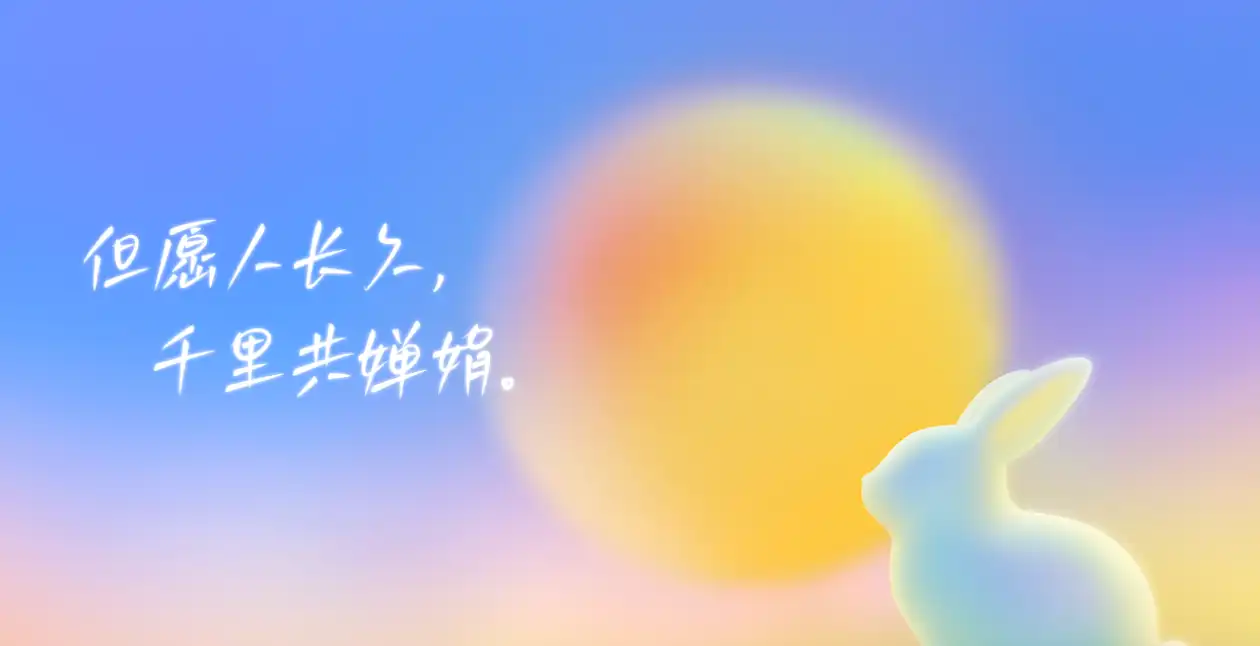 中秋节快乐-西风网络安全
