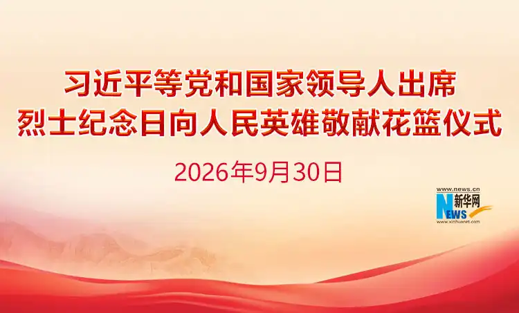 烈士纪念日-西风网络安全
