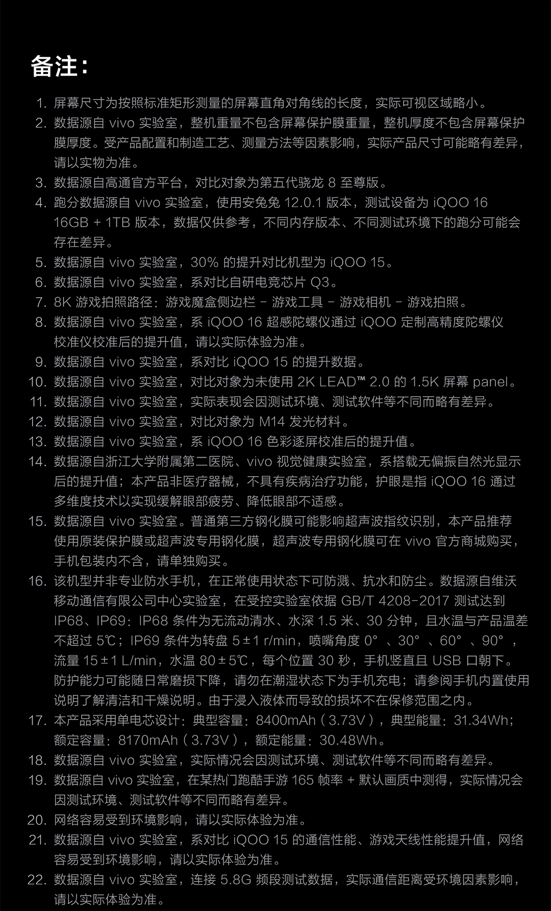 图片[36]-iQOO 16-西风网络安全