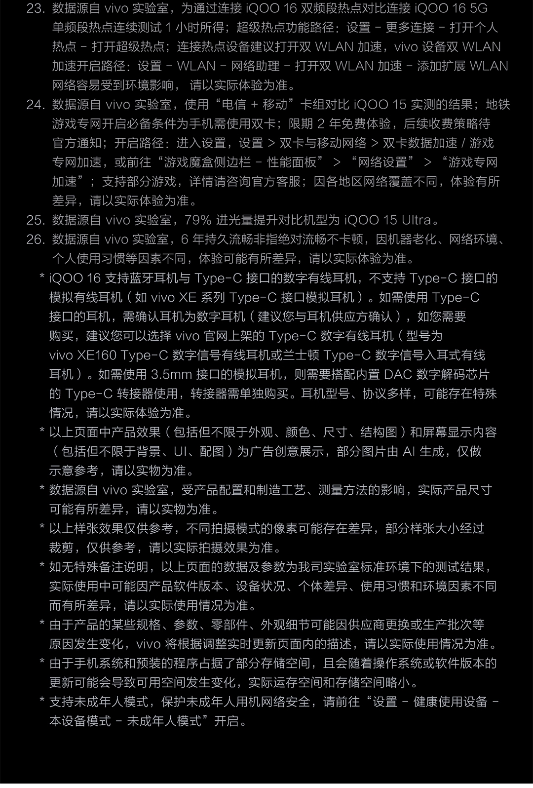 图片[37]-iQOO 16-西风网络安全