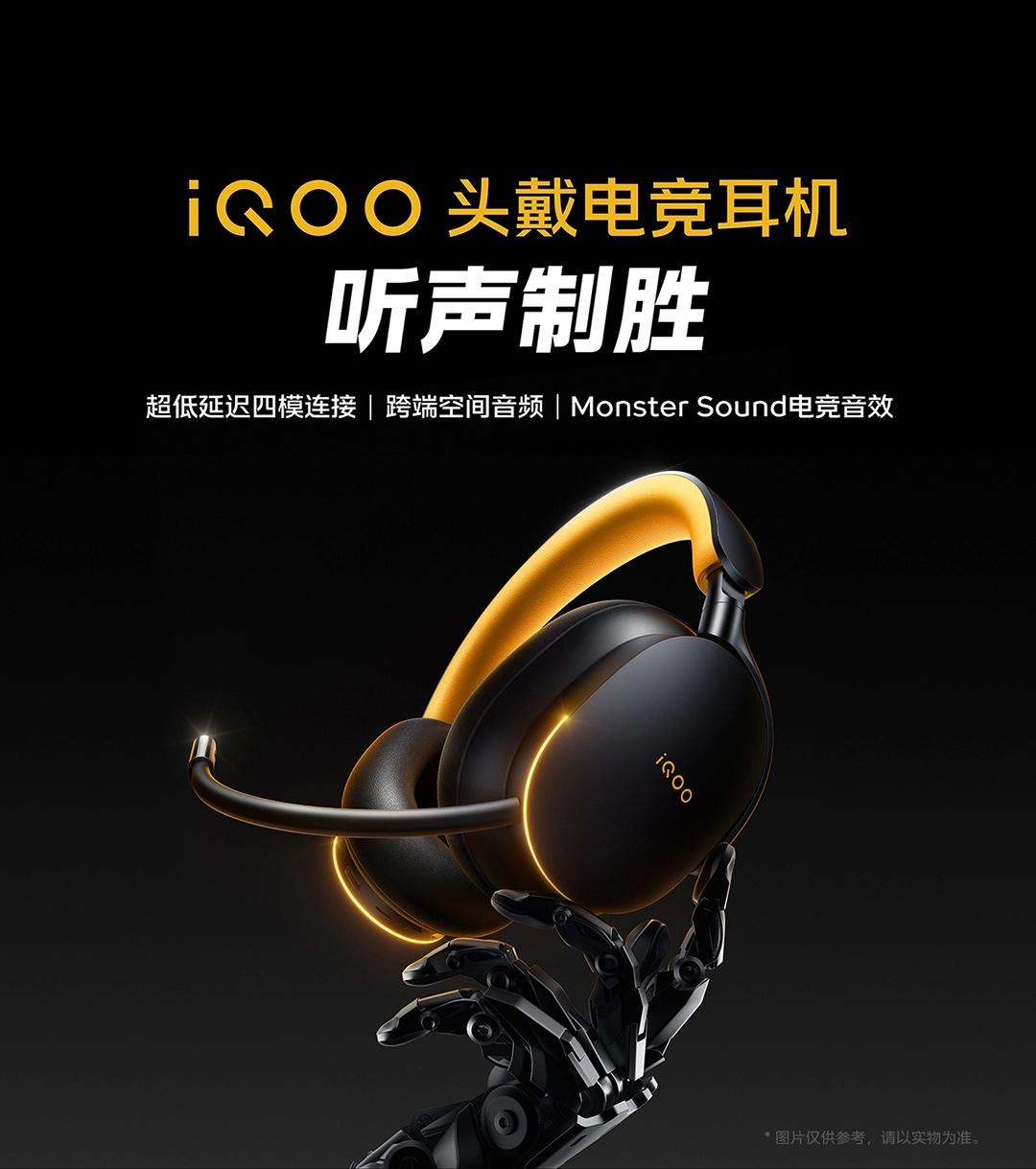 图片[1]-iQOO 头戴电竞耳机-西风网络安全