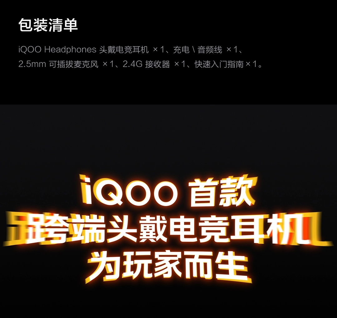 图片[5]-iQOO 头戴电竞耳机-西风网络安全