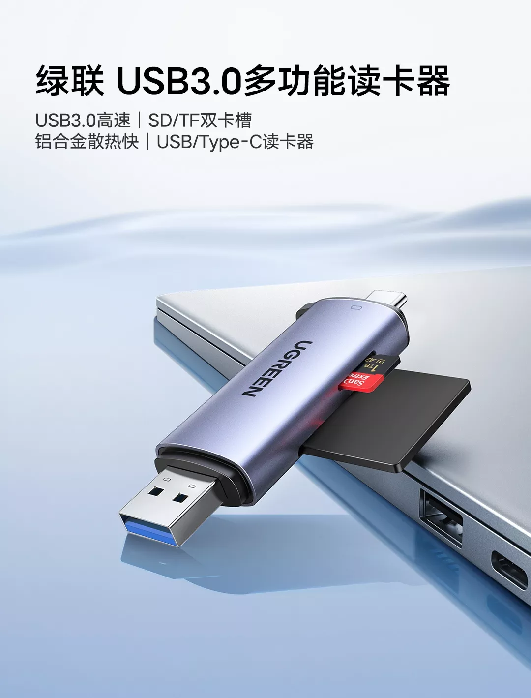 图片[1]-绿联 USB3.0多功能读卡器-西风网络安全