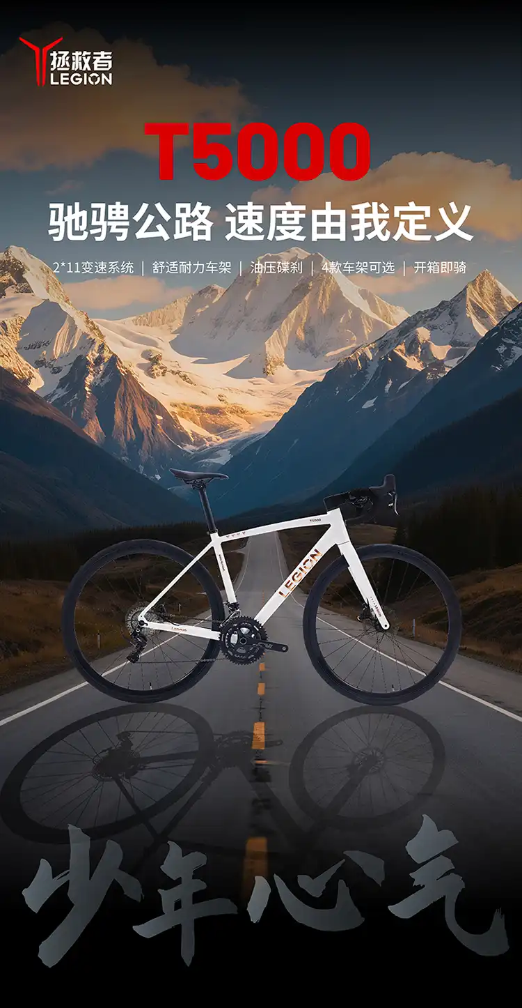 图片[1]-拯救者 公路自行车-西风网络安全