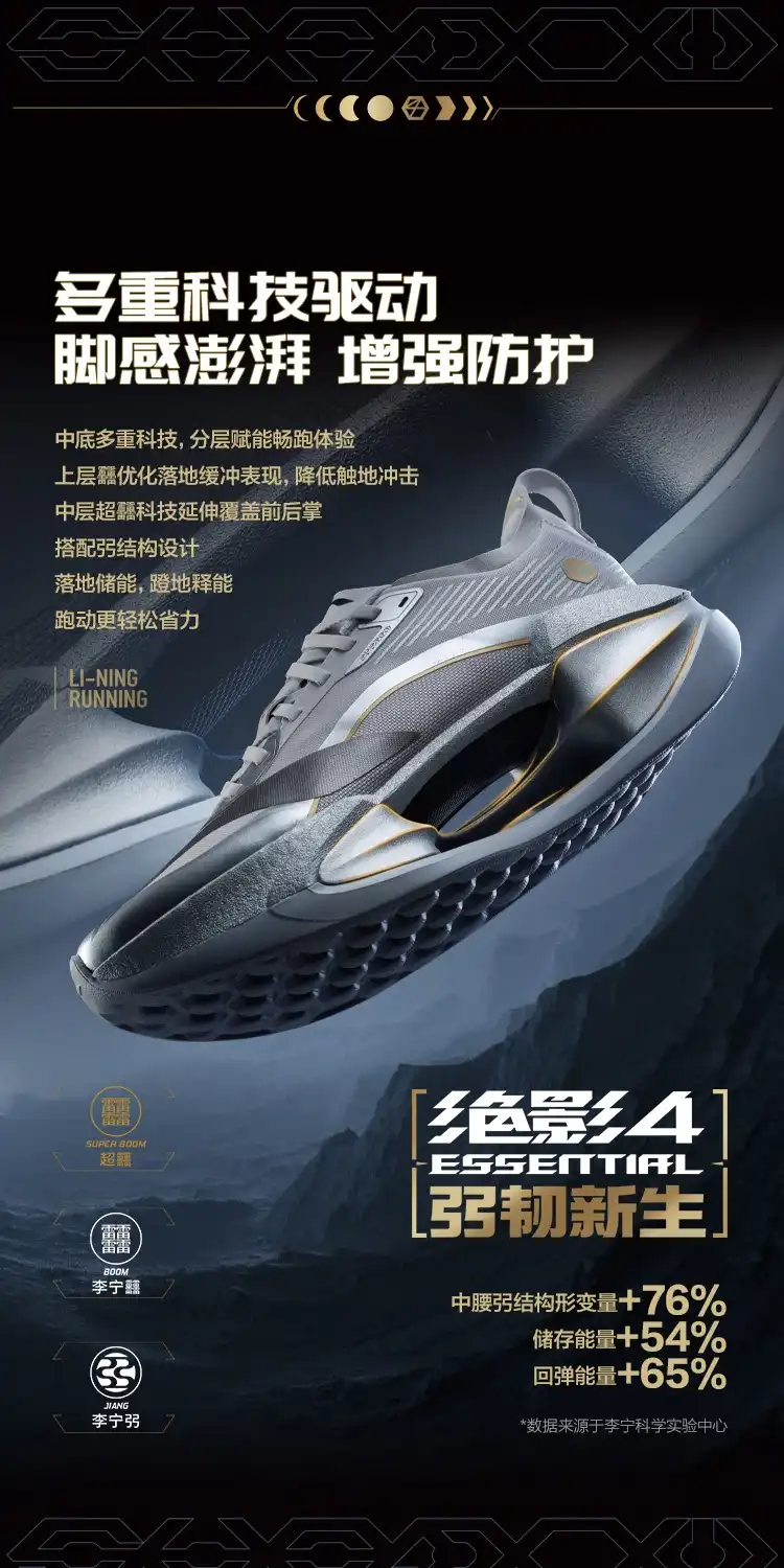图片[2]-李宁 绝影4-西风网络安全
