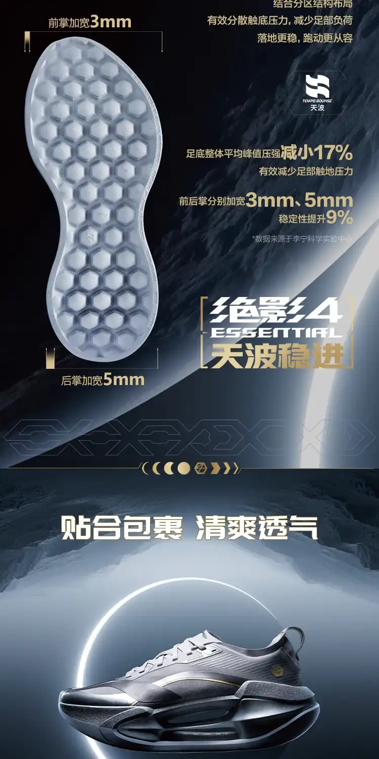 图片[4]-李宁 绝影4-西风网络安全
