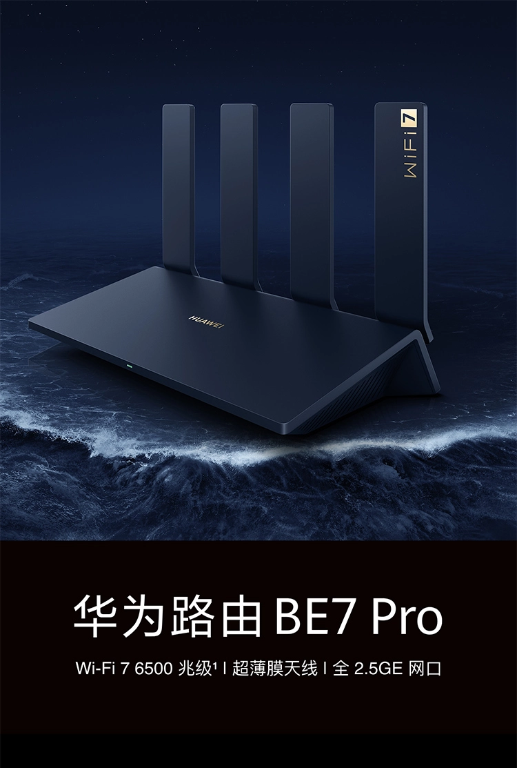 图片[1]-华为路由器 BE7 Pro-西风网络安全