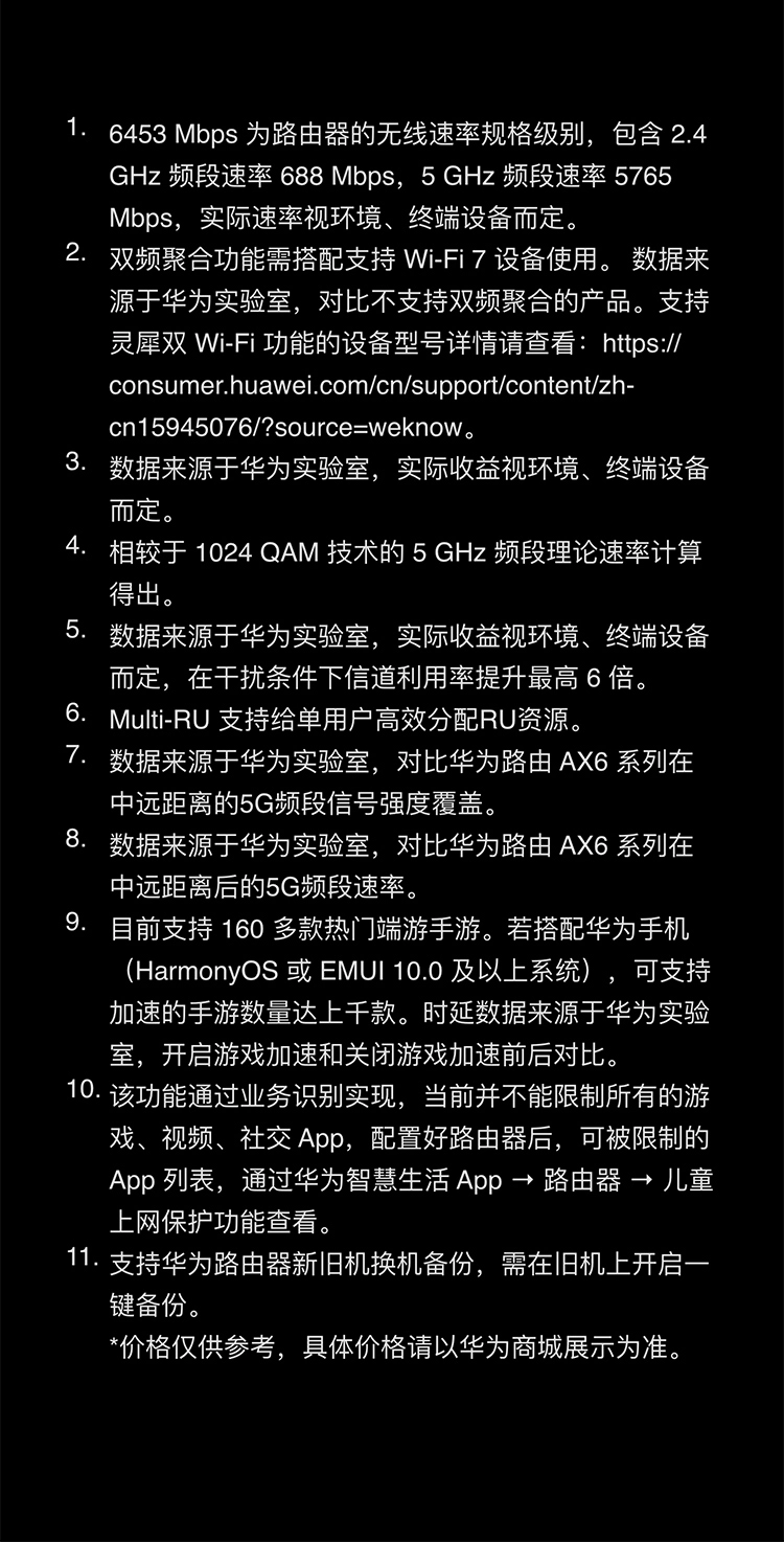 图片[20]-华为路由器 BE7 Pro-西风网络安全