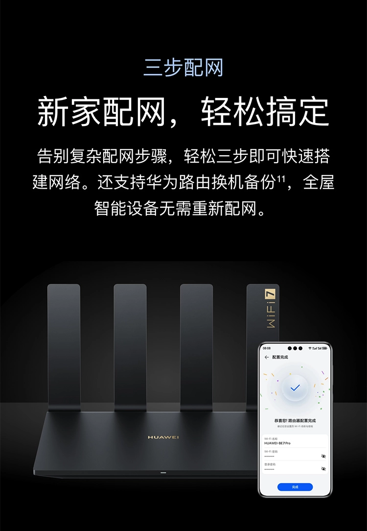 图片[18]-华为路由器 BE7 Pro-西风网络安全