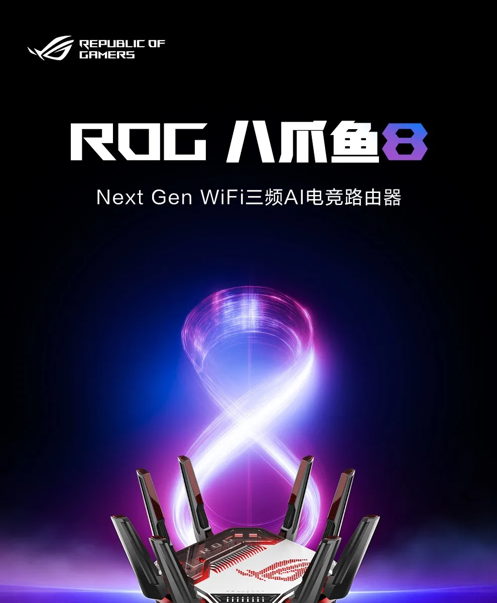 图片[1]-ROG八爪鱼8 Ai路由器-西风网络安全